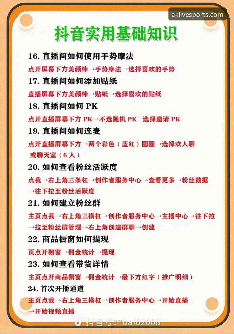 揭秘AK体育直播怎么样：新手用户的真实体验与操作指南